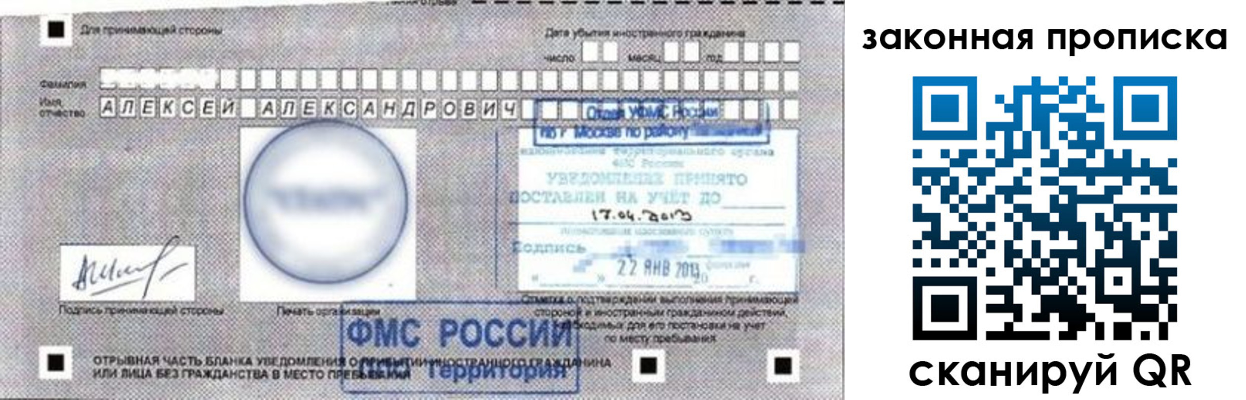 прописка регистрация в Саранске