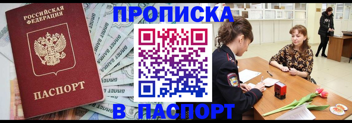 временная регистрация в Саранске